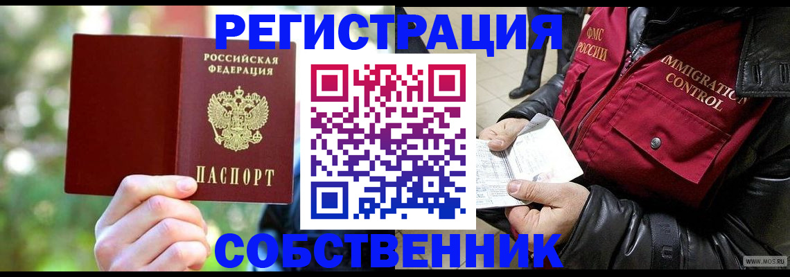 временная регистрация в квартире в Черноголовке