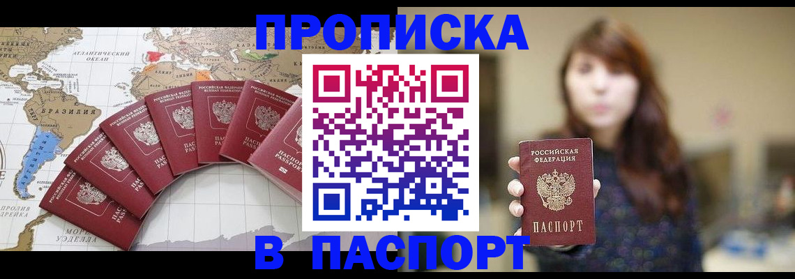 прописка для военкомата в Черноголовке