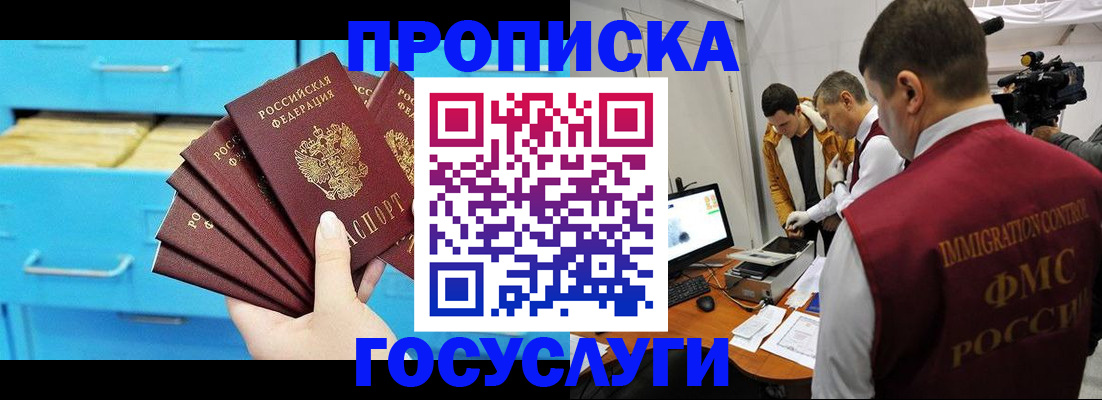 прописка ребенка в Черноголовке