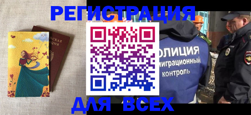 временная регистрация 2025 в Черноголовке